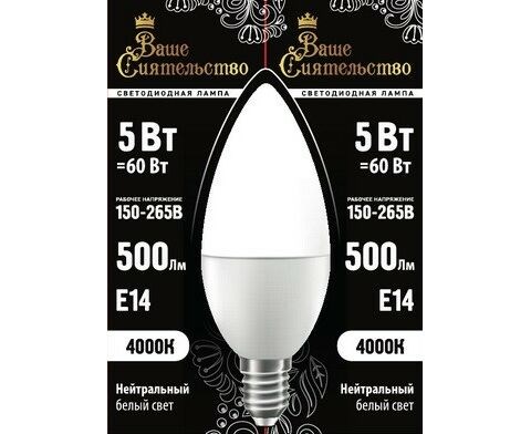 867000 Ваше сиятельство B LED 5Вт E14 4000К 500Лм свеча 220В (замена 60Вт) Лампа светодиодная (уп.10шт.) Zhongshan Forest Technology Co., Ltd. 867000 - фото 604724