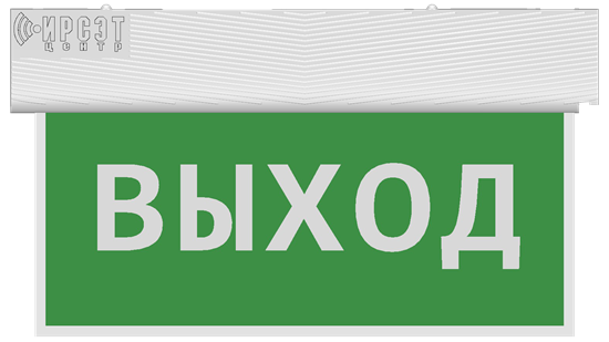 Блик-РП "Запасной выход" Оповещатель пожарный световой с встроенным аккумулятором ИРСЭТ-Центр ООО Блик-РП - фото 605655