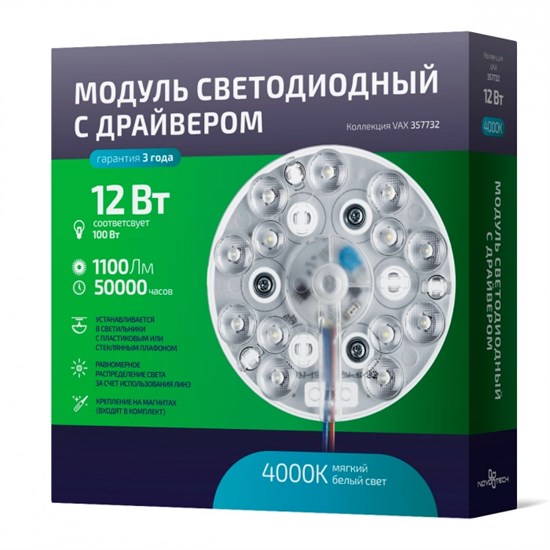 357732 VAX NT19 Модуль LED 12W 4000K 180-260V NOVOTECH 357732 - фото 605685