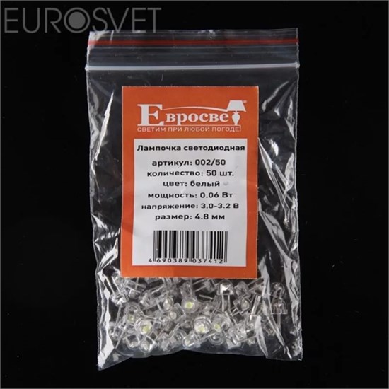 002/50 Диод белый Eurosvet 002/50 - фото 606480