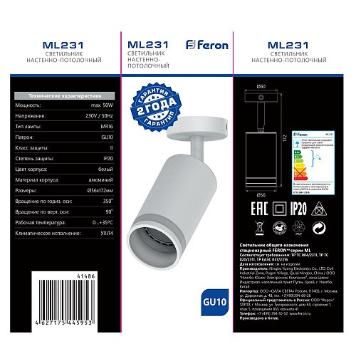 41486 ML231, GU10 50W, 230V, IP20, цвет белый, корпус алюминий Cветильник настенно-потолочный под лампу FERON 41486 - фото 607557