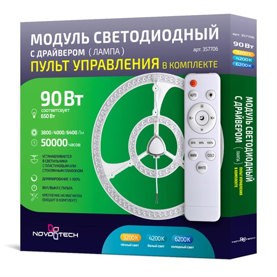 357706 KLARK NT18 Модуль с ДУ LED 90W 3000-6000K 180-260V NOVOTECH 357706 - фото 607674
