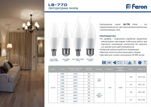 25942 LB-770 B LED 11Вт E14 4000К 935Лм свеча 220В (замена 90Вт) Лампа светодиодная (уп.10/100шт.) FERON (Китай) 25942 - фото 608078