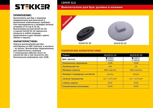39002 GLS10-01-20 Выключатель электрический на шнур 250В, 10A, белый 678333 - фото 608385