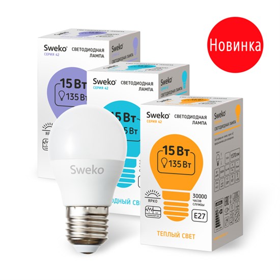 38242 42LED-G45-15W-230-4000K-E27 Серия 42 Лампа св/д шар (уп.5/50шт.) Sweko 38242 - фото 608902