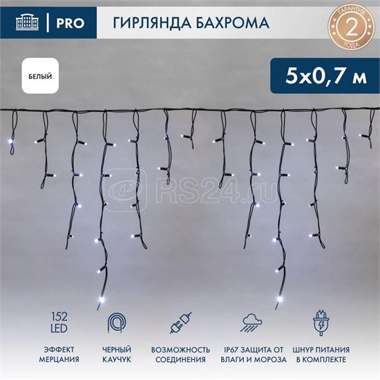 255-365 Гирлянда светодиодная "Айсикл" (бахрома) 5х0.7м 152LED бел. 12Вт IP67 эф. мерцания провод каучук черн. (нужен шнур питания 315-000) Neon-Night 255-365 - фото 609495