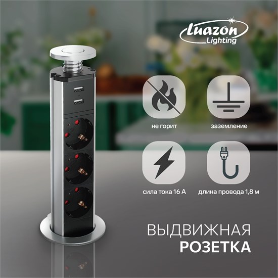 5052807 Розетка выдвижная, Luazon, 16 А, трёхместная, в стол, 2xUSB, 2.1 A, цвет серебро (Luazon Lighting) 5052807 - фото 609770