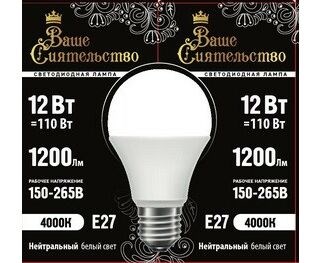 866976 Ваше сиятельство A LED 12Вт E27 4000К 1200Лм груша 220В (замена 100Вт) Лампа светодиодная (уп.10шт.) Zhongshan Forest Technology Co., Ltd. 866976 - фото 611028