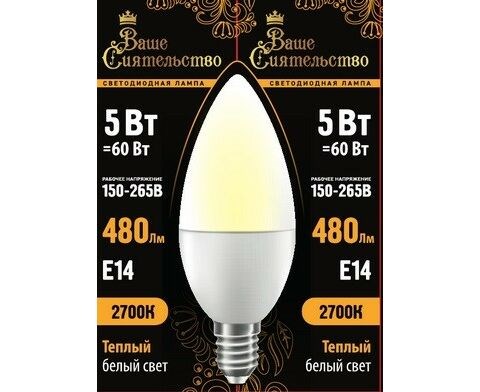866999 Ваше сиятельство B LED 5Вт E14 2700К 480Лм свеча 220В (замена 60Вт) Лампа светодиодная (уп.10шт.) Zhongshan Forest Technology Co., Ltd. 866999 - фото 612631