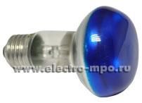 06641120 PHILIPS Refl 40W E27 230V R63 Blue Лампа накаливания зеркальная синяя (уп.15шт.) 871150006641120 - фото 613291