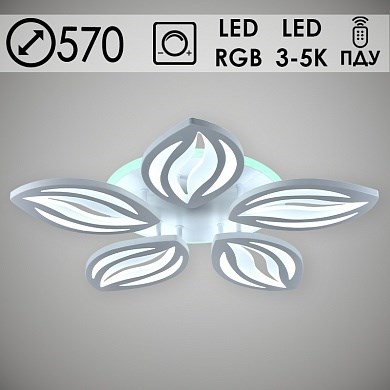 LI8515/5 WT Люстра белый 100W+7W LED 3000-5000K RGB ПДУ диммер d570 (Росток) 988009277 - фото 614882