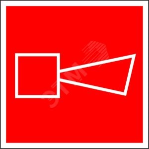 F11 Знак безопасности фотолюминисцентный "Звуковой оповещатель" 100*100мм F11-1 - фото 615166