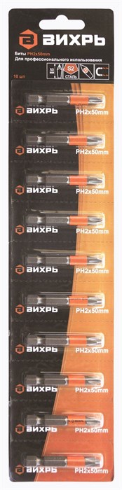 73/6/6/1 Набор бит PH2 50мм., 10шт "Вихрь" 73/6/6/1 - фото 615548
