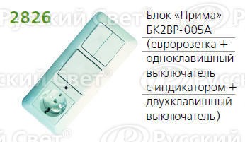 BK2VR-005A-B Prima С/У Блок: Розетка с/з и шторками 16А, 250В + выключатель 1кл.с подсветкой + выключатель 2кл., белый (уп.27шт.) Schneider Electric BK2VR-005A-B - фото 615670