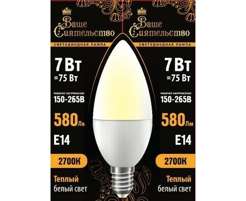 867005 Ваше сиятельство B LED 7Вт E14 2700К 580Лм свеча 220В (замена 75Вт) Лампа светодиодная (уп.10шт.) Zhongshan Forest Technology Co., Ltd. 867005 - фото 617173