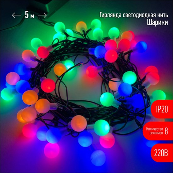 ENIN-15BM Гирлянда LED Нить Шарики d15мм, 5 м мультиколор, 220V ЭРА Б0047967 - фото 618064