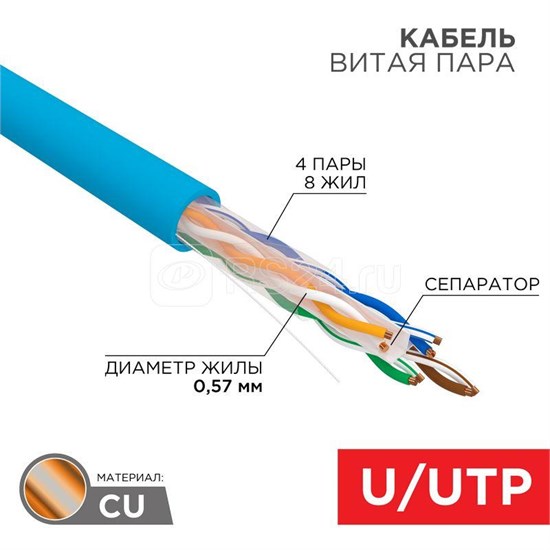 FD 01-0047 U/UTP 4х2х23AWG Cat.6e solid CU PVC синий Кабель витая пара, неэкранированная внутренняя UTP, Cat.6e, 4 пары (кор.305м.) REXANT FD 01-0047 - фото 618703