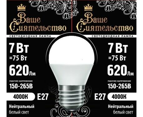 867021 Ваше сиятельство P LED 7Вт E27 4000К 620Лм шарик 220В (замена 75Вт) Лампа светодиодная (уп.10шт.) Zhongshan Forest Technology Co., Ltd. 867021 - фото 618756