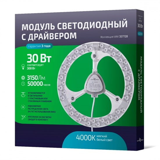 357728 VAX NT20 Модуль LED 30W (круглый) 4000K 220-240V NOVOTECH 357728 - фото 619758