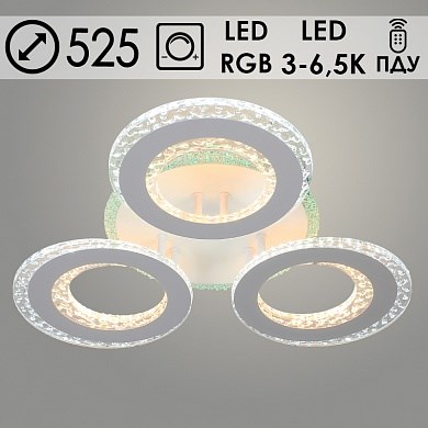LI08423/3 PR WT Люстра белый 57W+7W LED RGB 3000-6500K d525 ПДУ(ИК) диммер (Росток) 988029909 - фото 620379