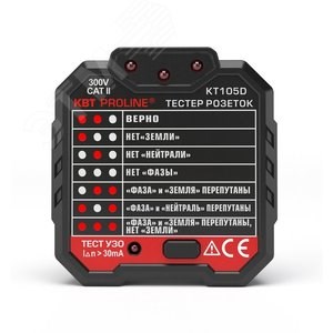 79135 KT 105D PROLINE Тестер розеток и УЗО со светодиодной индикацией КВТ (Китай) 79135 - фото 621457
