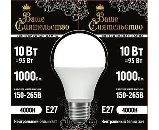 866973 Ваше сиятельство A LED 10Вт E27 4000К 1000Лм груша 220В (замена 75Вт) Лампа светодиодная (уп.10шт.) Zhongshan Forest Technology Co., Ltd. 866973 - фото 621563