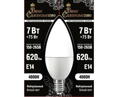 867006 Ваше сиятельство B LED 7Вт E14 4000К 620Лм свеча 220В (замена 75Вт) Лампа светодиодная (уп.10шт.) Zhongshan Forest Technology Co., Ltd. 867006 - фото 623211