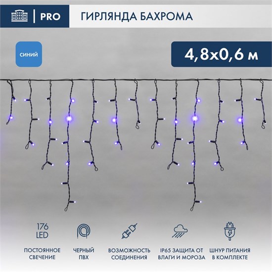 255-176 Гирлянда светодиодная "Айсикл" (бахрома) 4.8х0.6м 176LED тепл. бел. 230В эффект мерцания провод черн. Neon-Night (нужен шнур питания 303-500) 255-176 - фото 623828