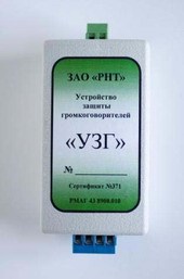 Устройство защиты громкоговорителей «УЗГ» (РМАГ 66.5000.001) РНТ АО РМАГ 66.5000.001 - фото 624835