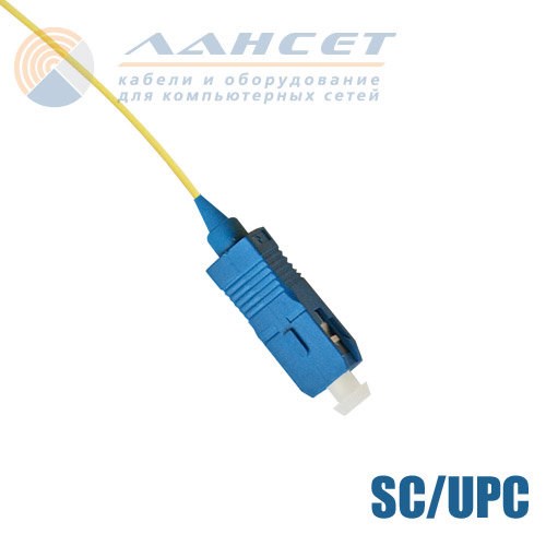 0000980 Пигтейл Оптический (Pigtail), SC/UPC, SM, simplex 1.0 meters, 0.9 LSZH 0000980 - фото 625456