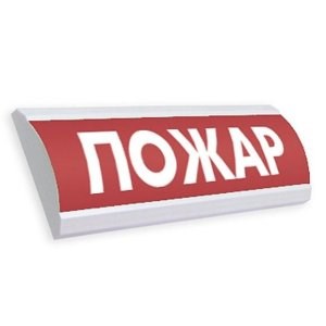 ЛЮКС-12 "Пожар" Оповещатель охранно-пожарный световой Электротехника и Автоматика ООО ЛЮКС-12 "Пожар" - фото 625719