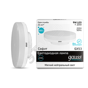 83829 Gauss Elementary LED 9вт, GX53, белый таблетка Лампа светодиодная (уп.10шт/100шт) 83829 - фото 626477