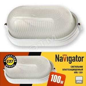 94804 NBL-01-100-E27/WH 1х100Вт E27 IP54 (аналог НПБ 1201 белый овал без решетки 100Вт) Светильник термостойкий (уп.12шт.) Navigator Group© (Китай) 94804 - фото 627628