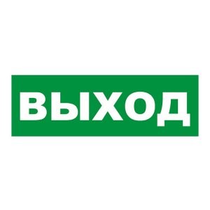 Наклейка на Молнии: ГРАНД, AQUA "Стрелка вправо" Арсенал Безопасности (г.Омск) 714398 - фото 631790