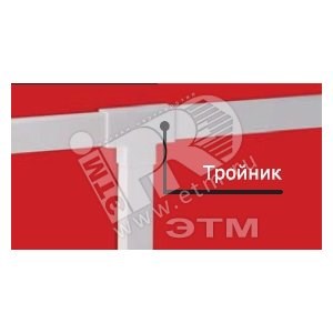 00525 IM In-liner Угол плоский Т-образный для кабель-канала 22x10мм (уп.40шт.) ДКС 00525 - фото 631890