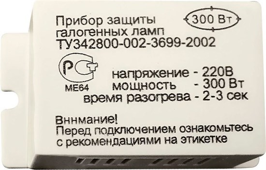 21453 PRO11 500W 230V Блок защиты для галогенных ламп 55х15х30мм (уп.10/200шт.) FERON (Китай) 21453 - фото 632393