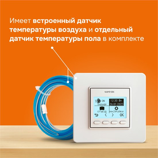 Welrok pro Терморегулятор встраиваемый, цифровой, программируемый, белый Welrok (Россия) Welrok pro - фото 632444