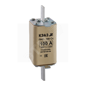 120112 ПН2-100-С-63А-У3-КЭАЗ Вставка плавкая (уп.20шт.) КЭАЗ (Россия) 120112 - фото 634103