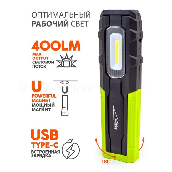Фонарь ЯРКИЙ ЛУЧ "OPTIMUS ACCU v.3 mini" многофункц., COB 400лм +SMD 200лм, магнит/крюк, акк.2200mAh 4606400106920 - фото 636502