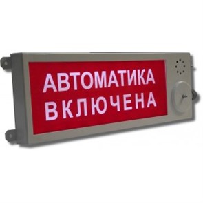 Плазма-П220-С "Станция пожаротушения" табло световое  220В, 300мА, Т-55...85С, IP68 Плазма-П220-С