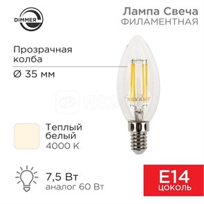 FD 604-088 Filament B LED 7,5Вт E14 4000К 600Лм свеча 220В (замена 60Вт) Лампа светодиодная диммируемая (уп.10шт.) REXANT (Китай) FD 604-088