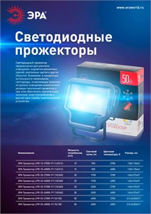 LPR-100-6500К-М Прожектор светодиодный 100Вт ЭРА LPR-100-6500К-М