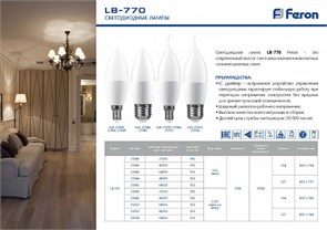 25942 LB-770 B LED 11Вт E14 4000К 935Лм свеча 220В (замена 90Вт) Лампа светодиодная (уп.10/100шт.) FERON (Китай) 25942