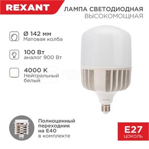 604-151 LED HW 100Вт E27/E40 4000К 9500Лм 220В (замена 1000Вт) Лампа светодиодная REXANT (Китай) 604-151