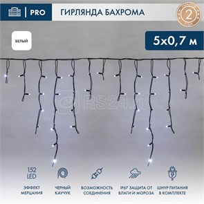 255-365 Гирлянда светодиодная "Айсикл" (бахрома) 5х0.7м 152LED бел. 12Вт IP67 эф. мерцания провод каучук черн. (нужен шнур питания 315-000) Neon-Night 255-365