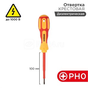 FD 12-4715 Отвертка крестовая диэлектрическая PH0х75мм, до 1000В, двухкомпонентная рукоятка REXANT (Китай) FD 12-4715