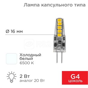 FD 604-5011 JC-SILICON LED 2Вт G4 6500К 180Лм 220В (замена 20Вт) Лампа светодиодная (уп.10шт.) REXANT (Китай) FD 604-5011