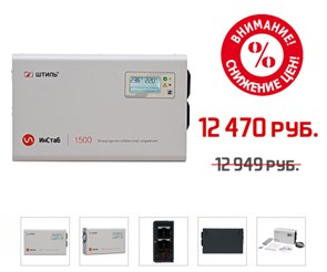 IS1500 «ИнСтаб» Стабилизатор напряжения Штиль (Россия) IS1500