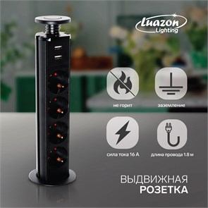5470190 Розетка выдвижная, Luazon, 16 А, трёхместная, в стол, провод 1.8 м, черная (Luazon Lighting) 5470190