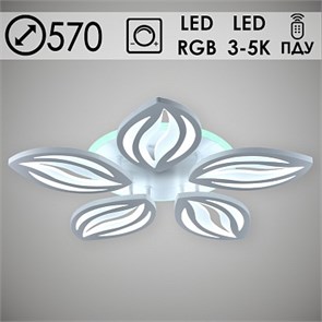 LI8515/5 WT Люстра белый 100W+7W LED 3000-5000K RGB ПДУ диммер d570 (Росток) 988009277